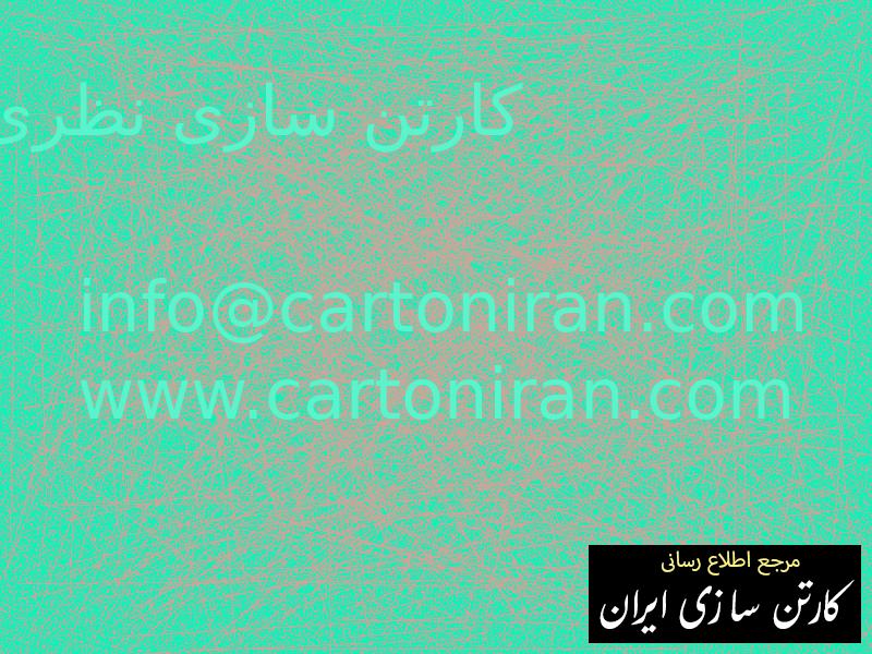 کارتن سازی نظری